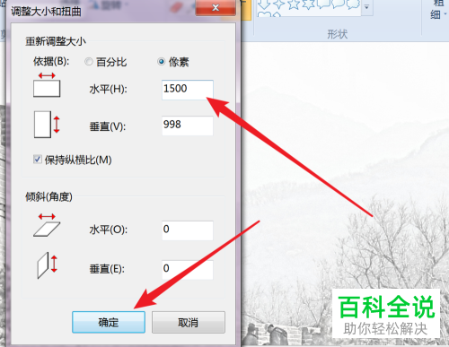 如何通过电脑画图软件调整图片大小