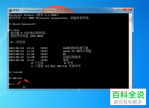如何通过命令提示符进入D盘