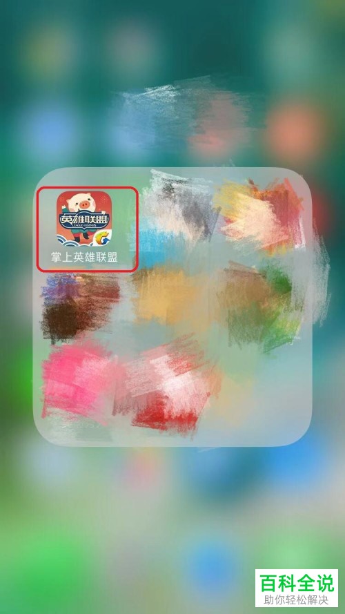 如何通过掌上英雄联盟查看好友在线状态