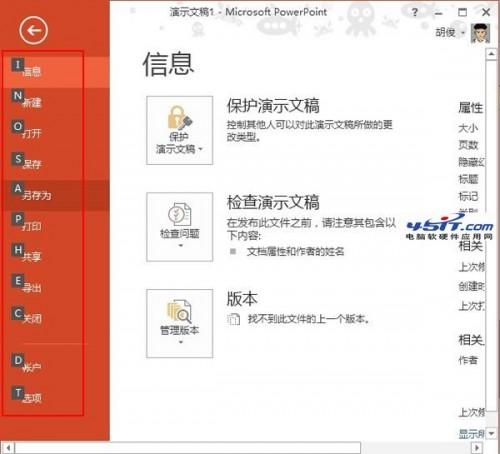 如何提高PowerPoint 2013 APM值