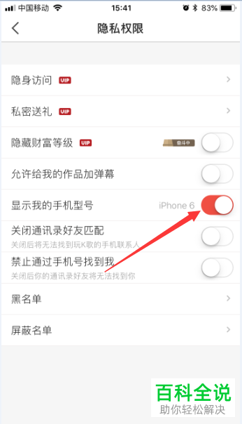 如何通过全民K歌手机应用中的隐私权限来关闭手机型号的显示
