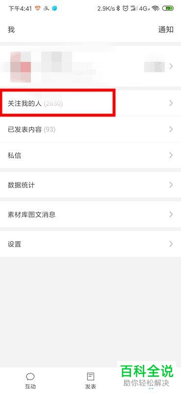 如何通过订阅号助手查看分享最多的用户