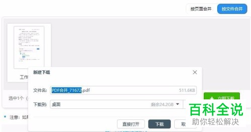 如何通过网页在线工具合并PDF文档