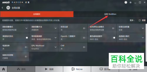 如何通过amd显卡快速将游戏fps提高