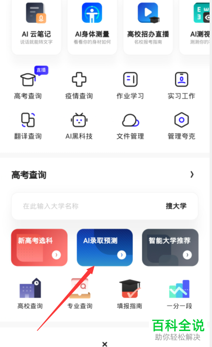 如何通过夸克浏览器来预测高考志愿的录取情况