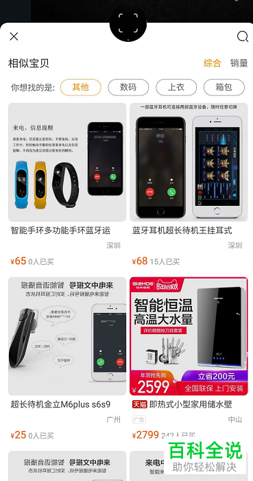 如何通过图片搜索淘宝中的商品？