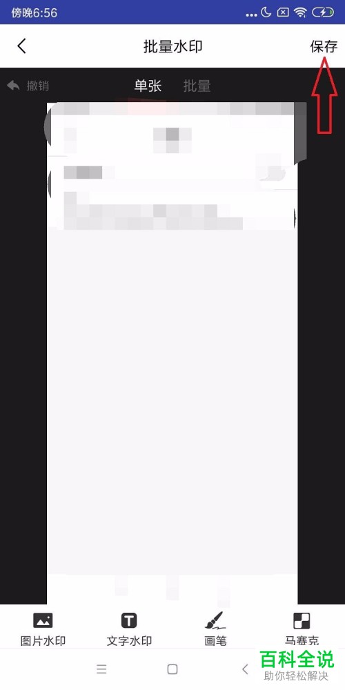 如何通过GIF编辑软件给图片加水印