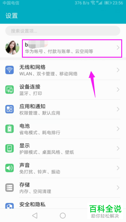 如何提升华为手机中的云存储空间