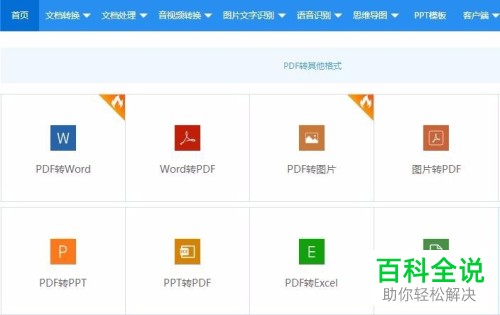 如何通过网页在线工具合并PDF文档