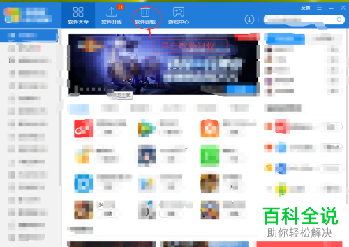 如何通过2345软件管家卸载电脑应用