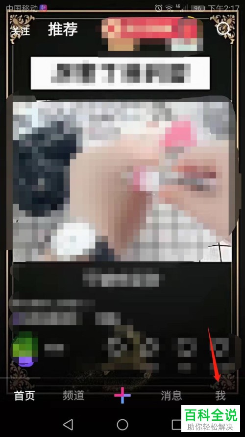 如何退出登录手机微视APP