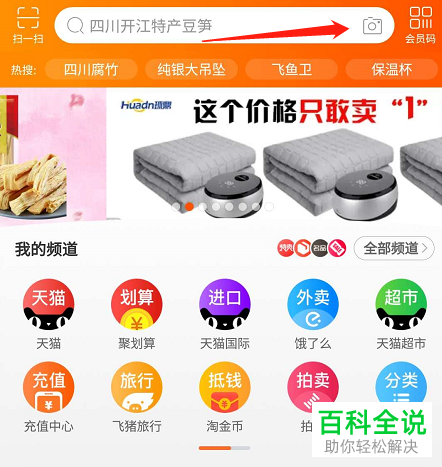 如何通过图片搜索淘宝中的商品？