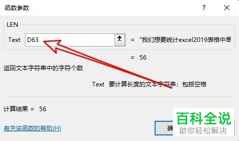 如何统计电脑excel2019软件内表格中的文字个数