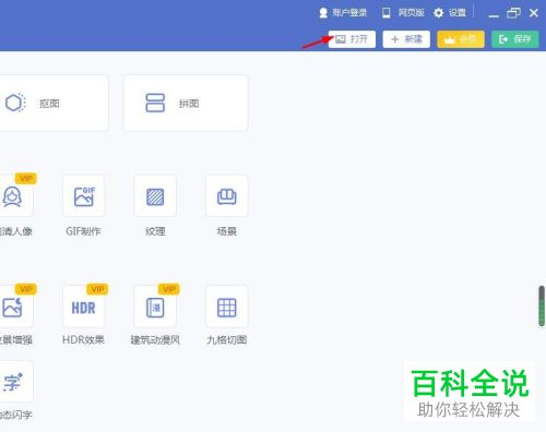 如何通过美图秀秀删除图片背景