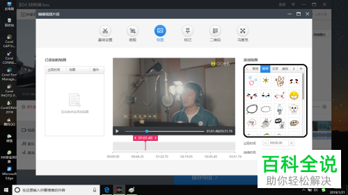 如何通过快剪辑给视频添加贴图