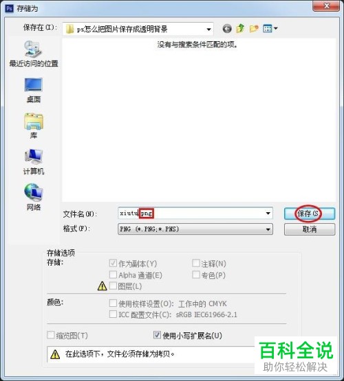 如何通过PS将图片背景设为透明
