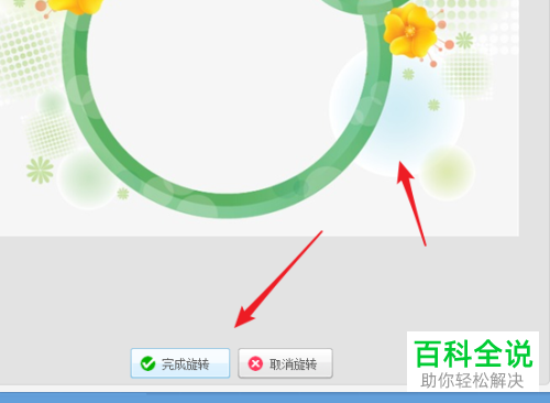 如何通过美图秀秀翻转图片的上下镜像