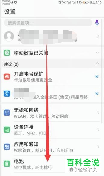 如何退出华为手机的耳机模式？
