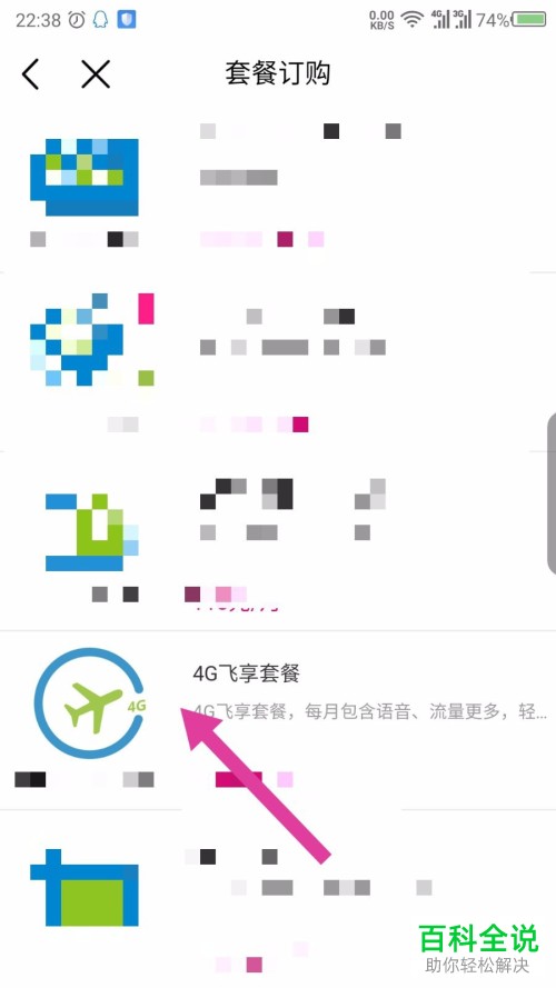 如何通过中国移动手机app来完成套餐的修改或更换
