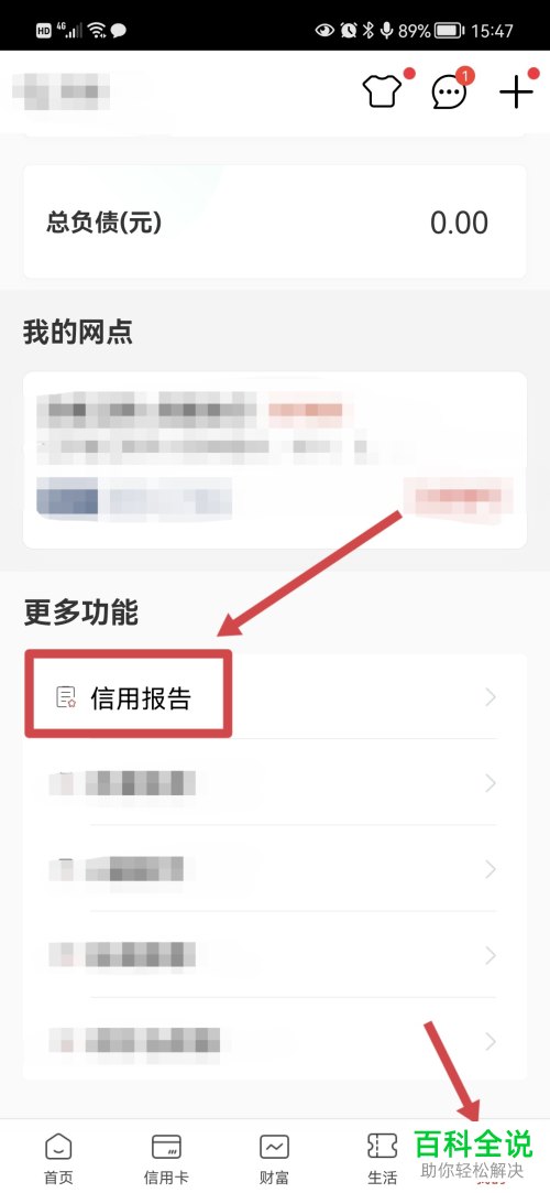 如何通过手机银行查询个人征信