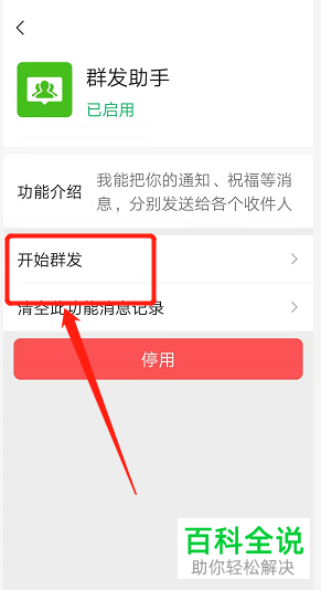如何通过微信来群发消息？