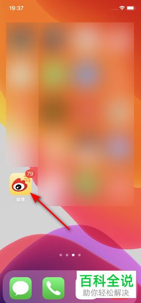 如何添加手机版微博中屏蔽的用户