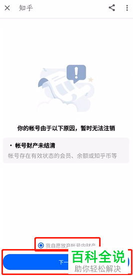 如何提交知乎账号注销申请