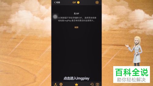 如何通过手机App将图片制作为GIF