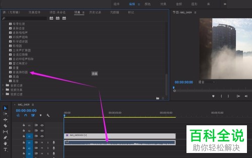 如何通过Pr调整视频的音频效果