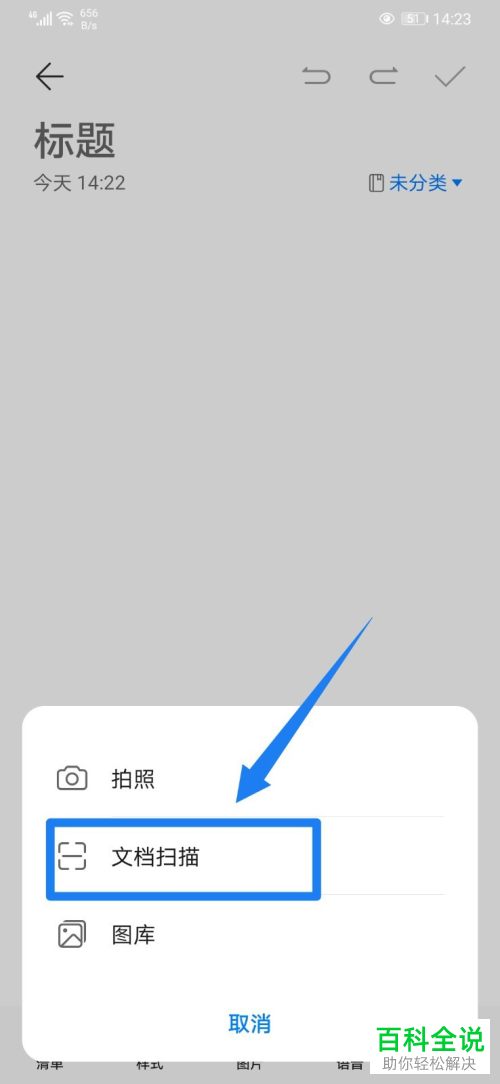 如何通过华为手机备忘录扫描文档