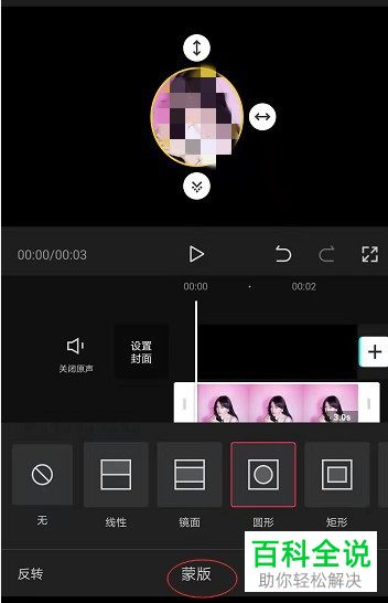 如何通过手机剪映制作视频片尾求关注头像