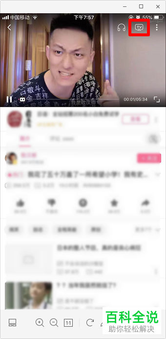 如何投放手机版哔哩哔哩屏幕到电视上