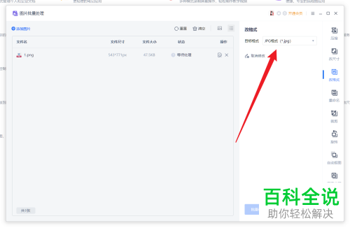 如何通过电脑将图片格式转换为JPG
