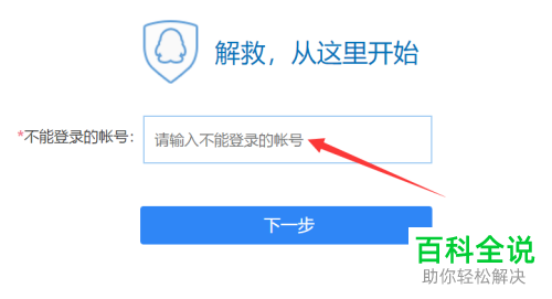 如何通过QQ安全中心解封账号