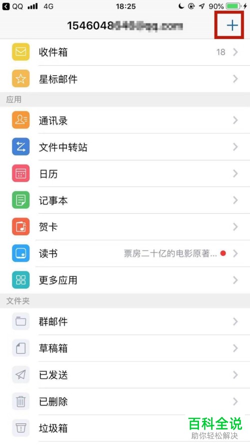 如何通过手机QQ邮箱将视频文件发送给好友