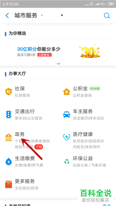 如何通过手机支付宝查询个税
