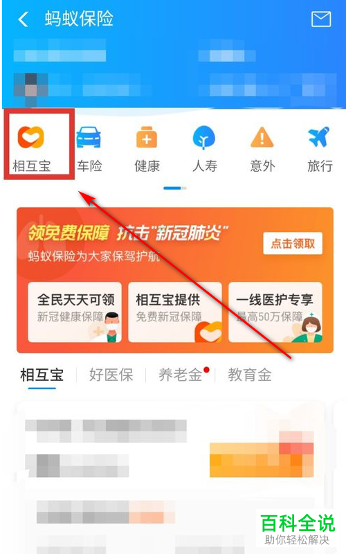 如何退出支付宝相互宝？