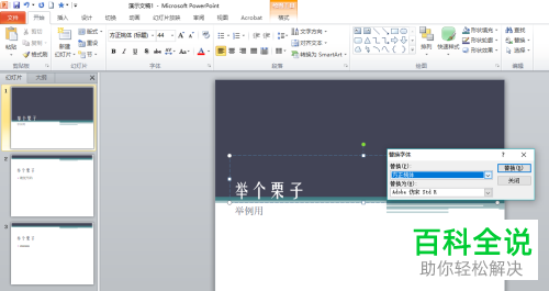 如何替换PPT文档中的字体