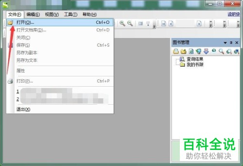 如何通过SEP阅读器打开gd文件