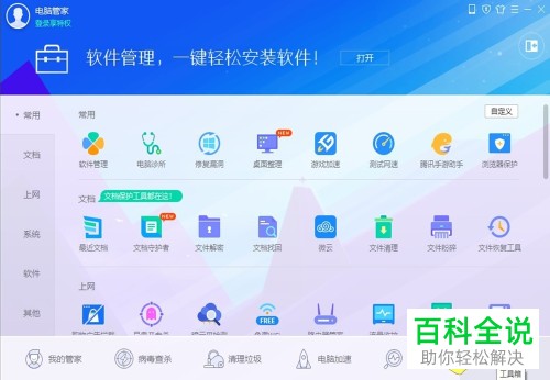 如何通过电脑管家来查看自己电脑的硬件配置
