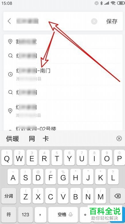 如何添加手机版百度地图中家与公司的地址