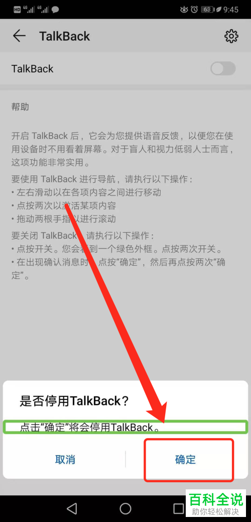 如何停用华为手机TalkBack功能