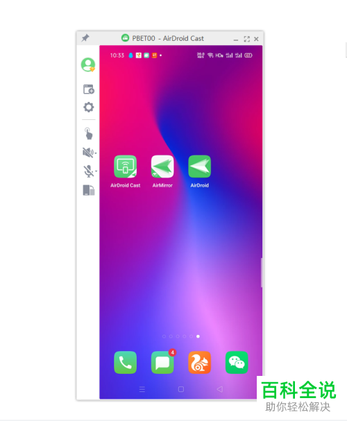 如何通过AirDroid Cast将手机屏幕投屏到电脑