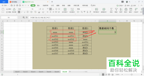 如何统计excel表格内有相同数据的单元格的个数