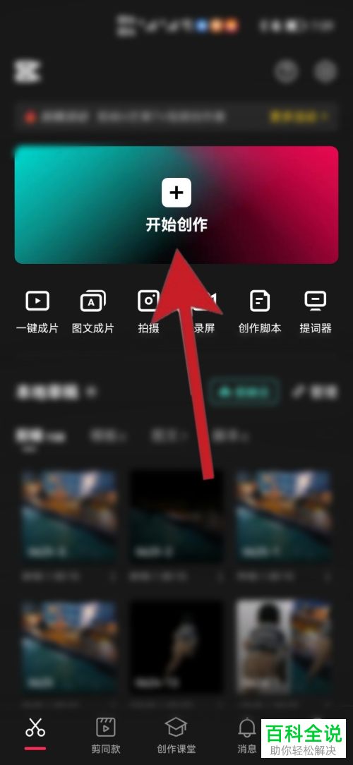 如何通过手机裁剪视频