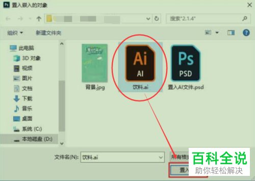 如何通过PS在图片中置入AI文件