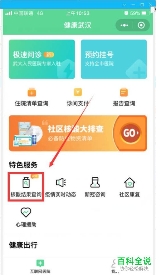 如何通过支付宝、微信查看核酸检测结果