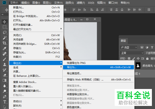 如何通过PS修改图片中的衣服颜色