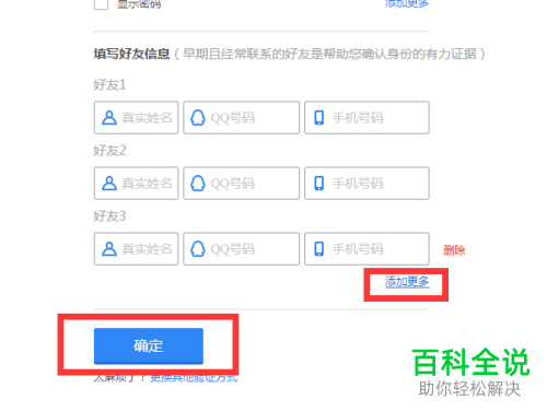 如何通过申诉的方式找回QQ账号的密码
