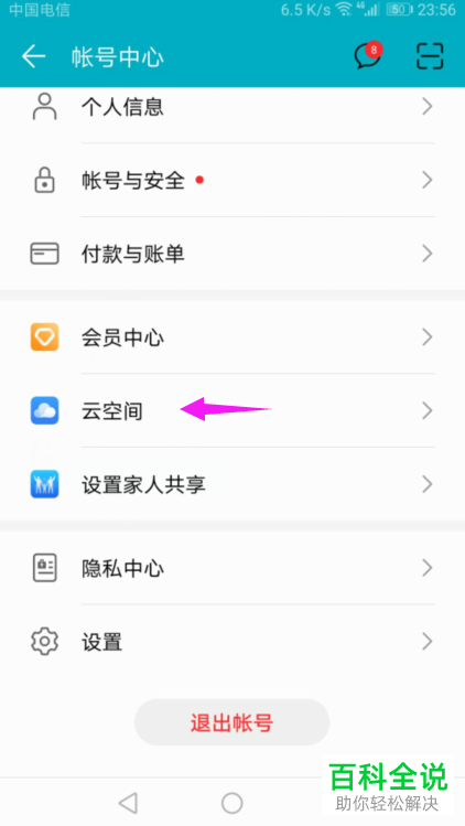 如何提升华为手机中的云存储空间